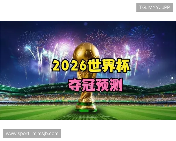 世界杯2026年将在何处举行详细介绍与最新官方公告