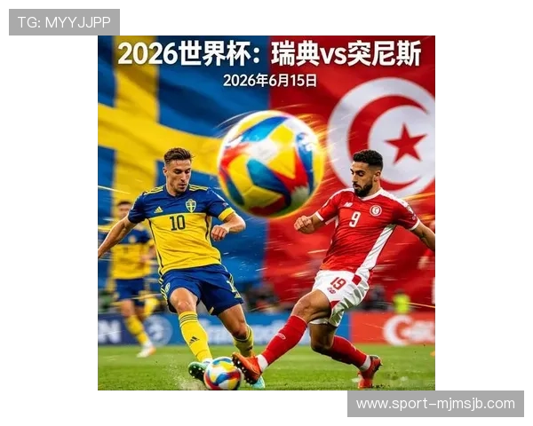2026年世界杯瑞典与突尼斯比赛中反赌球提示及相关防范措施，确保赛事公正进行