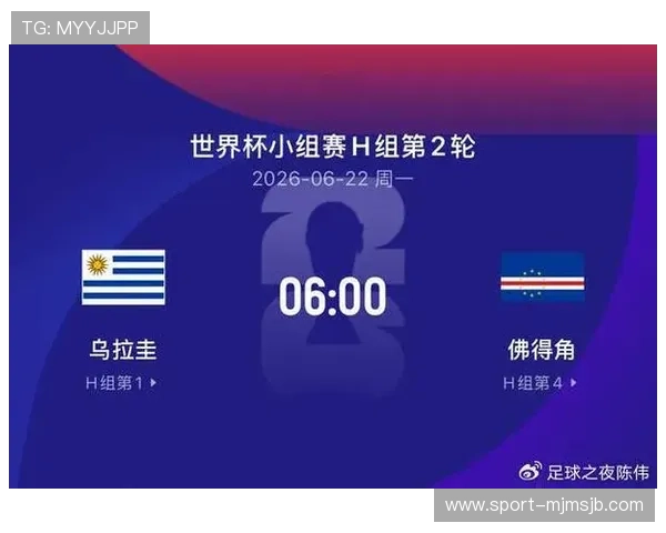 世界杯乌拉圭vs佛得角比赛大小球走势数据分析与未来预测指南