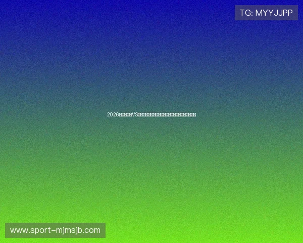 2026世界杯美国VS巴拉圭比赛赛程表免费下载，掌握最新比赛时间信息